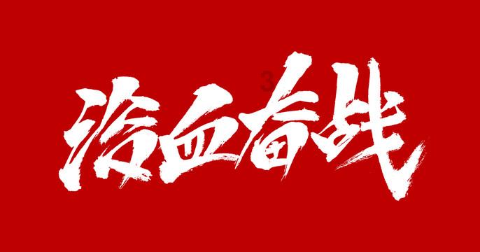 往日不再